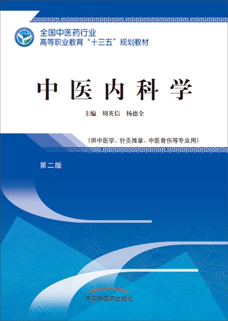 中医调理:现代生活中的健康守护神